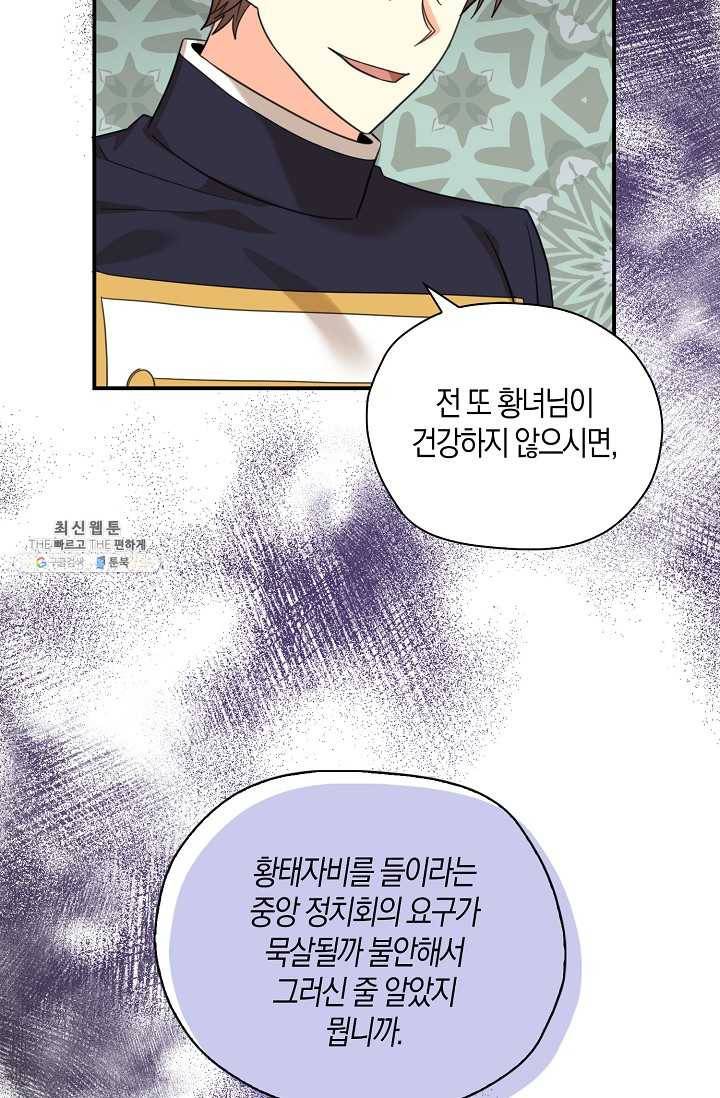 폭군오빠가 셋이래요 24화 13
