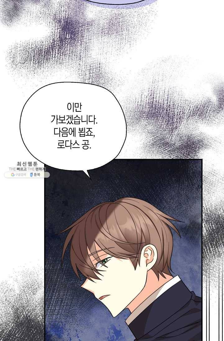 폭군오빠가 셋이래요 24화 14