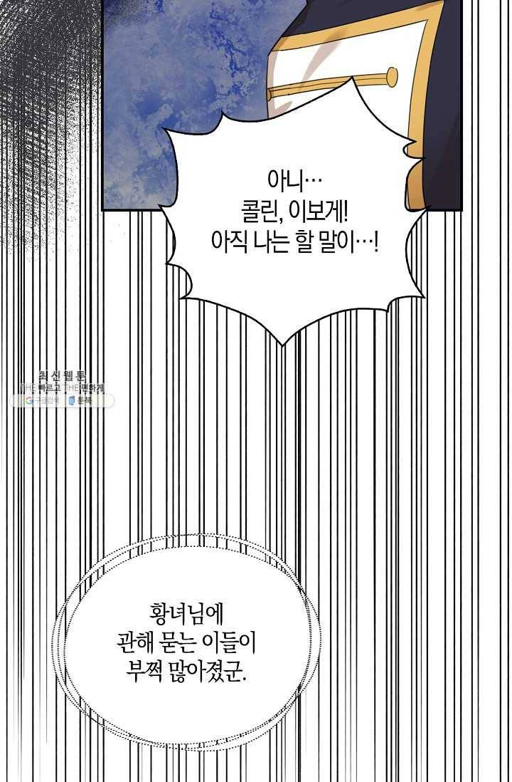 폭군오빠가 셋이래요 24화 15