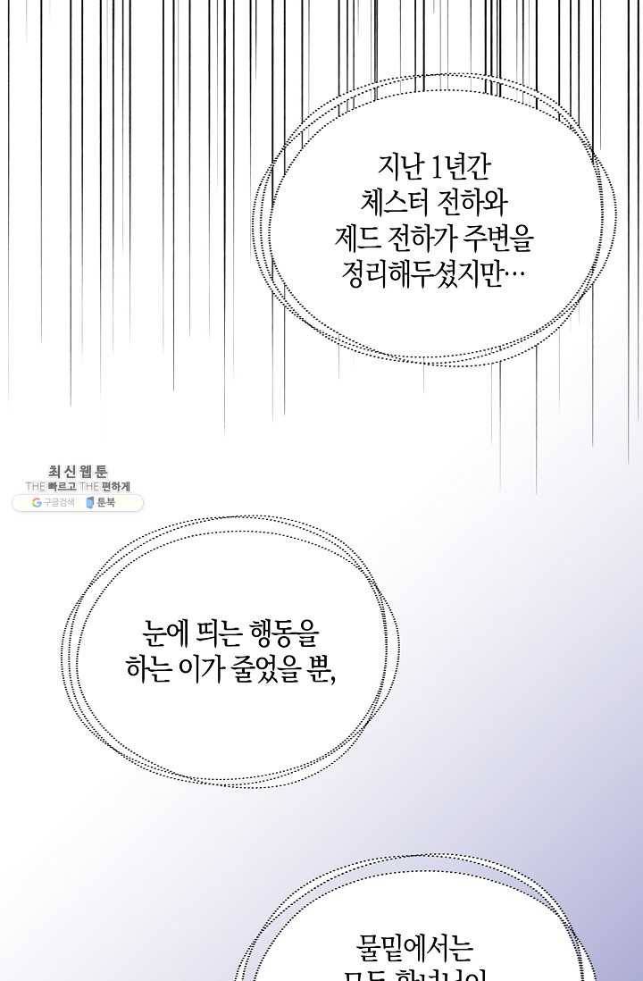폭군오빠가 셋이래요 24화 16
