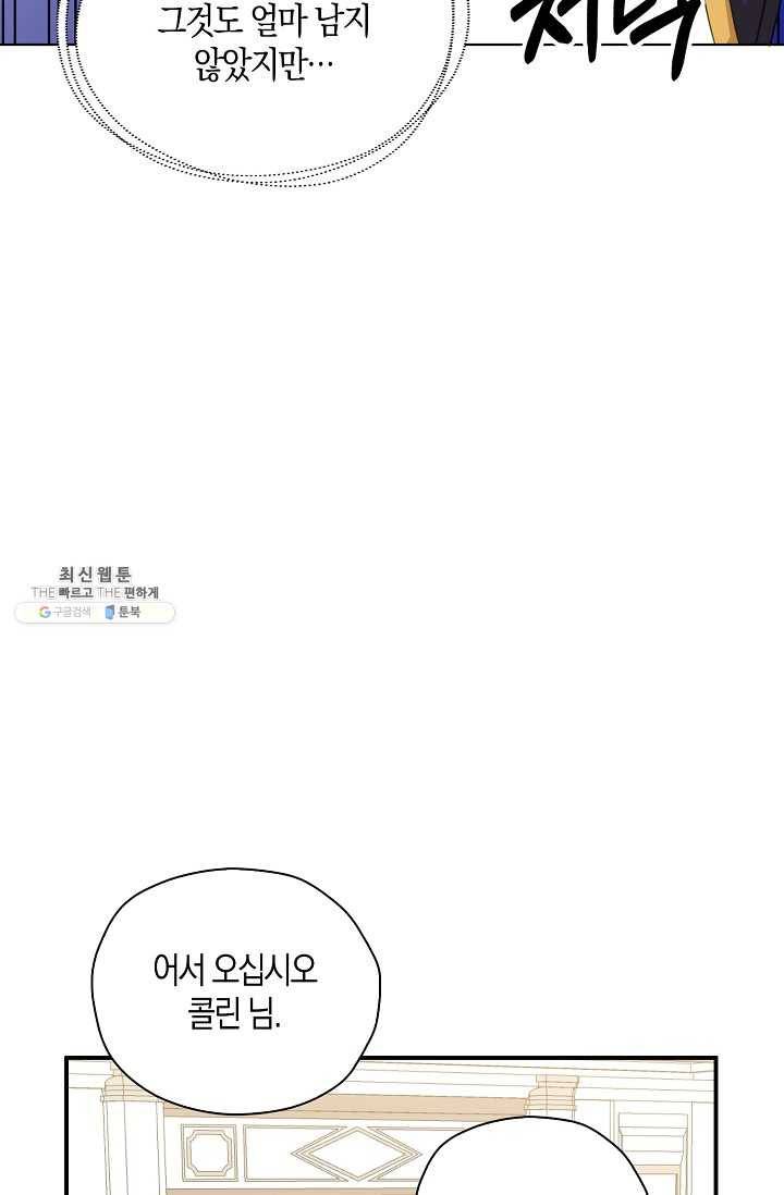 폭군오빠가 셋이래요 24화 18