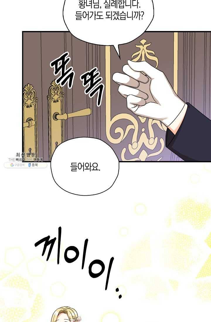 폭군오빠가 셋이래요 24화 20