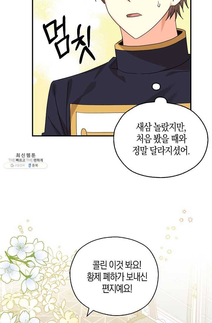 폭군오빠가 셋이래요 24화 23