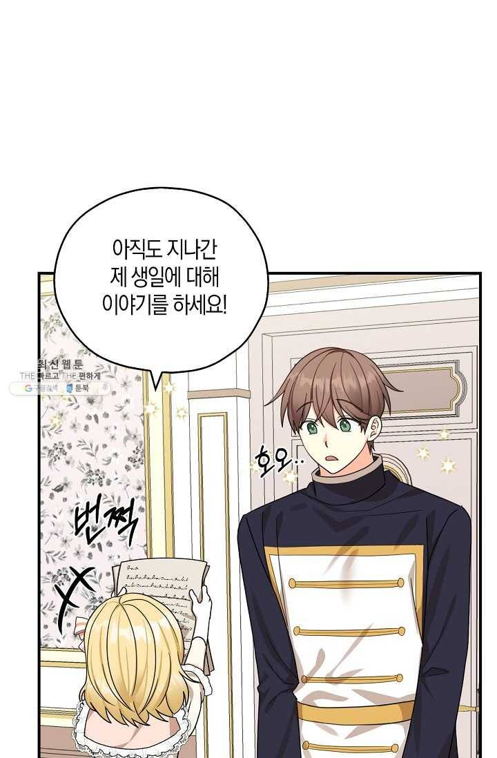 폭군오빠가 셋이래요 24화 25