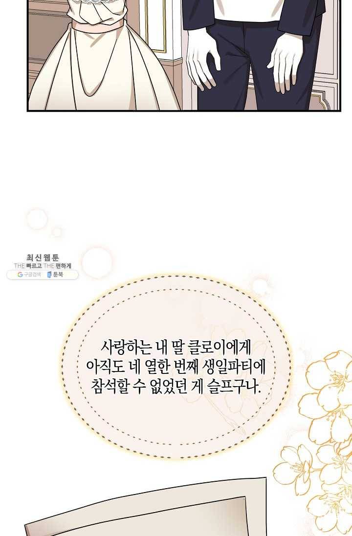 폭군오빠가 셋이래요 24화 26