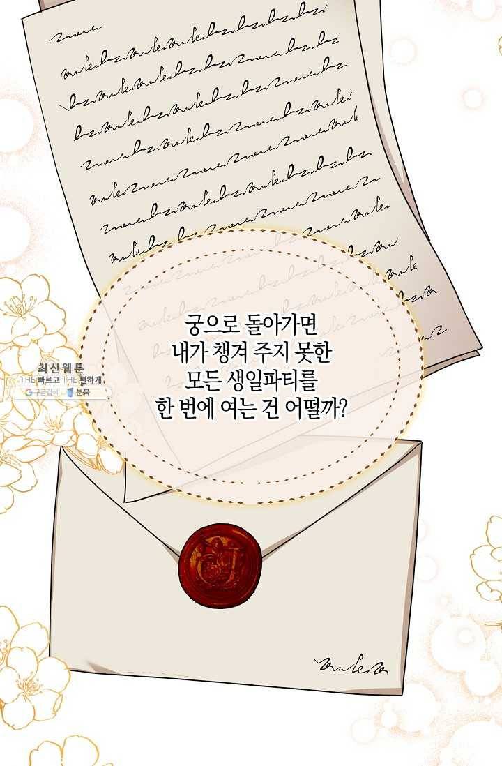 폭군오빠가 셋이래요 24화 27