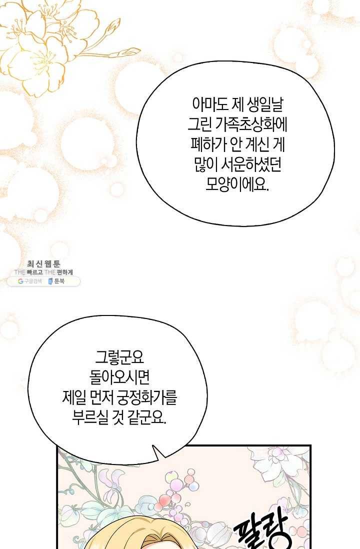 폭군오빠가 셋이래요 24화 28