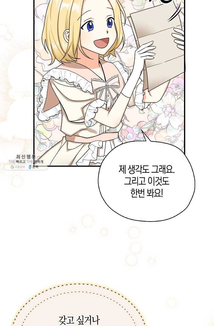 폭군오빠가 셋이래요 24화 29