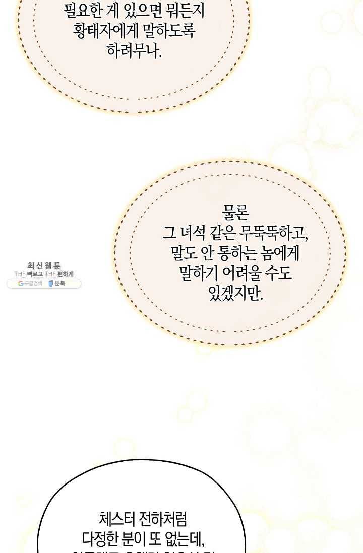 폭군오빠가 셋이래요 24화 30