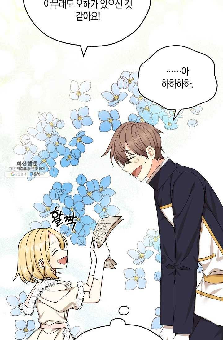 폭군오빠가 셋이래요 24화 31