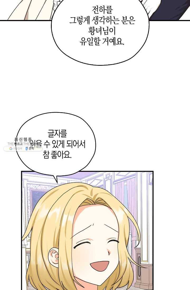 폭군오빠가 셋이래요 24화 32
