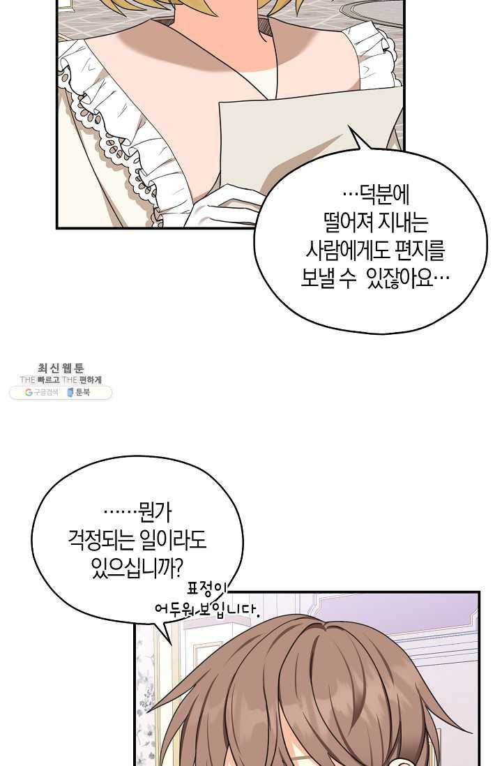 폭군오빠가 셋이래요 24화 33