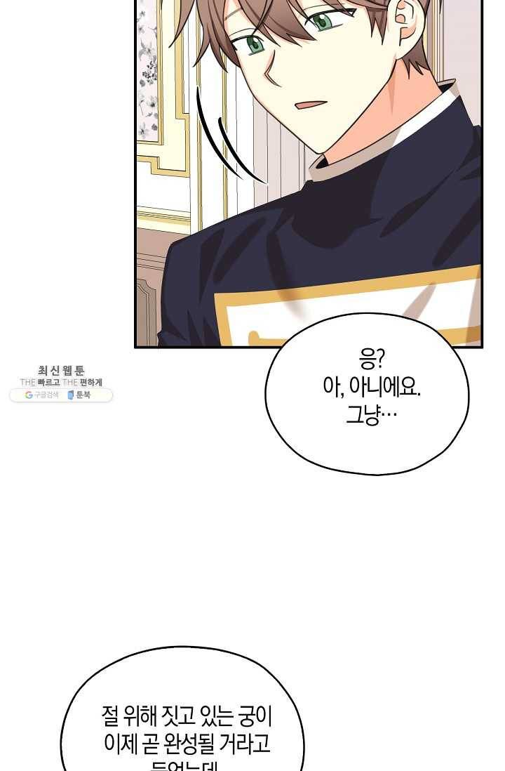 폭군오빠가 셋이래요 24화 34