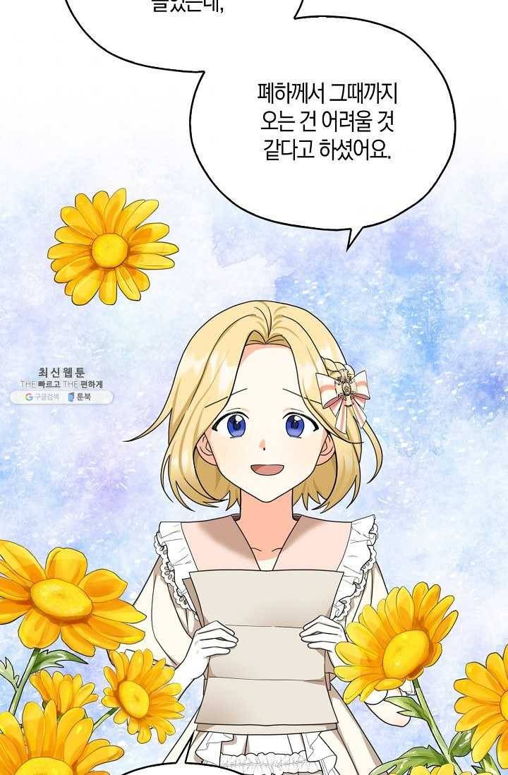 폭군오빠가 셋이래요 24화 35