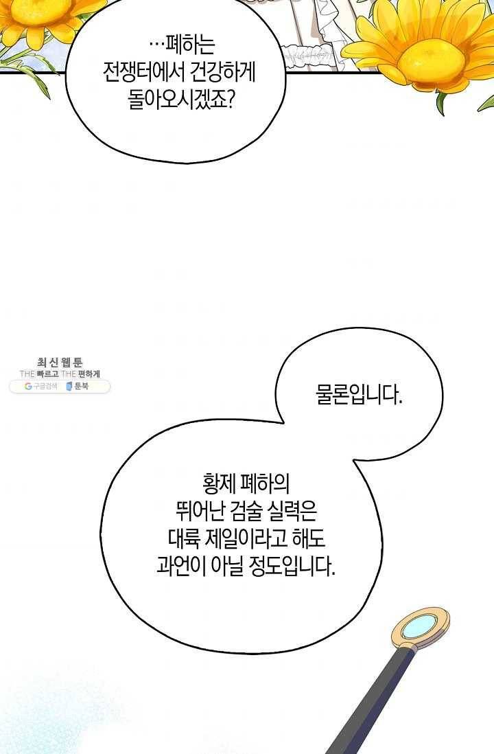 폭군오빠가 셋이래요 24화 36