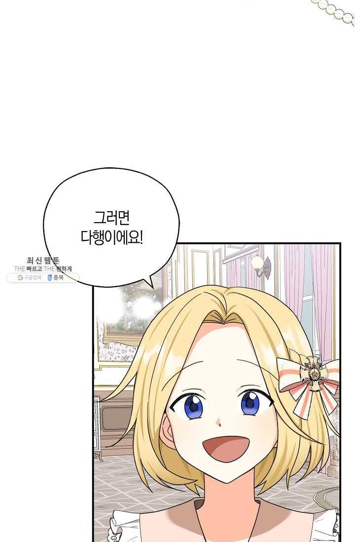 폭군오빠가 셋이래요 24화 38