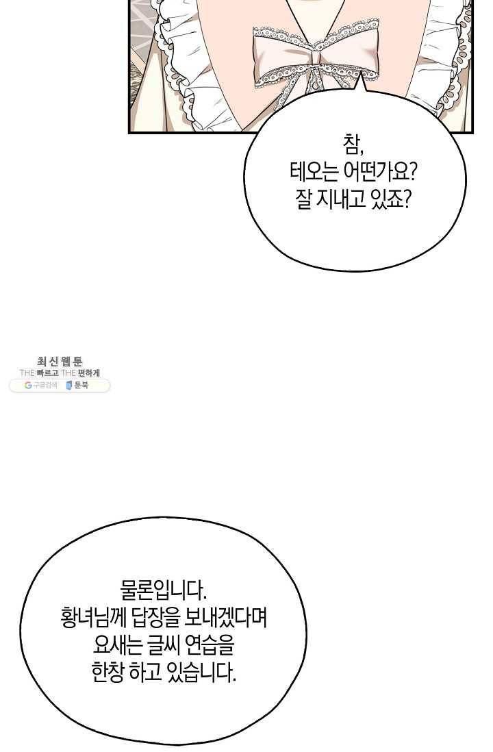 폭군오빠가 셋이래요 24화 39