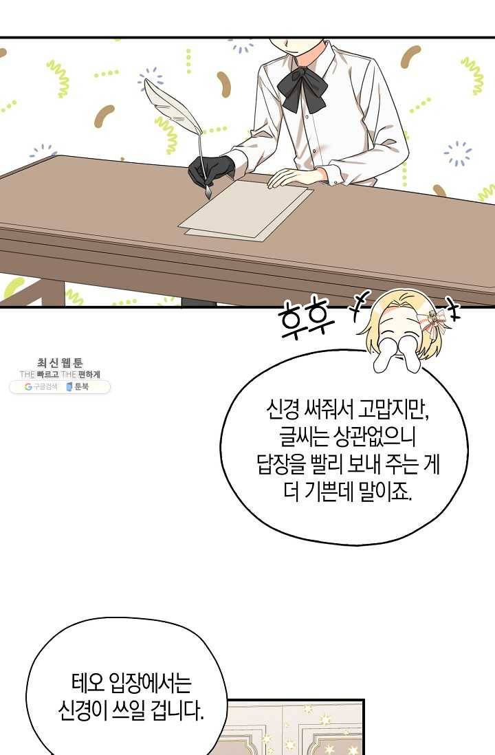 폭군오빠가 셋이래요 24화 40