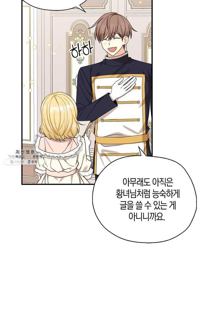 폭군오빠가 셋이래요 24화 41