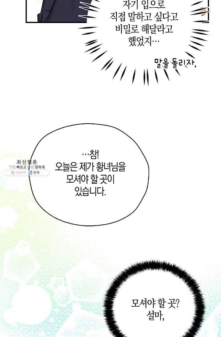 폭군오빠가 셋이래요 24화 43