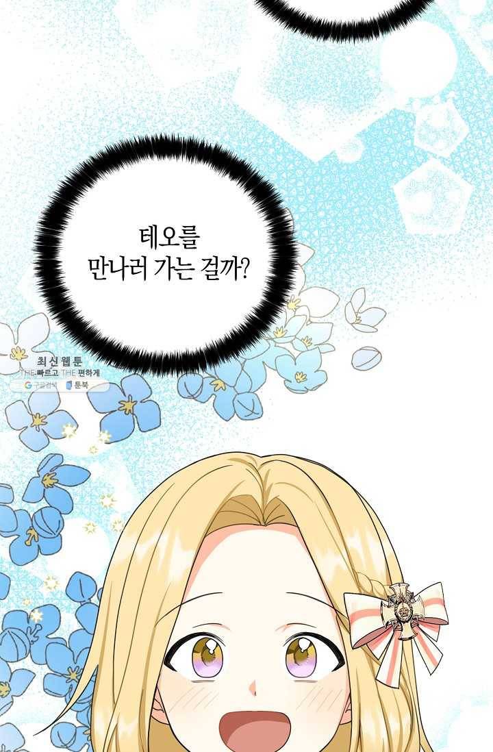 폭군오빠가 셋이래요 24화 44