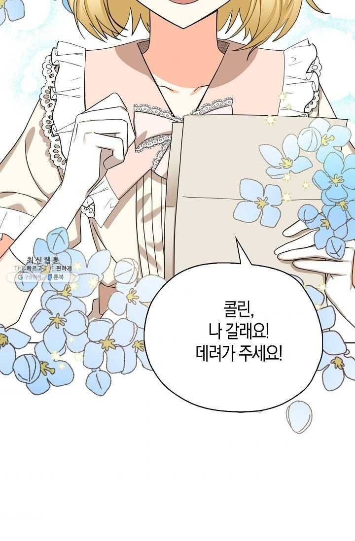 폭군오빠가 셋이래요 24화 45