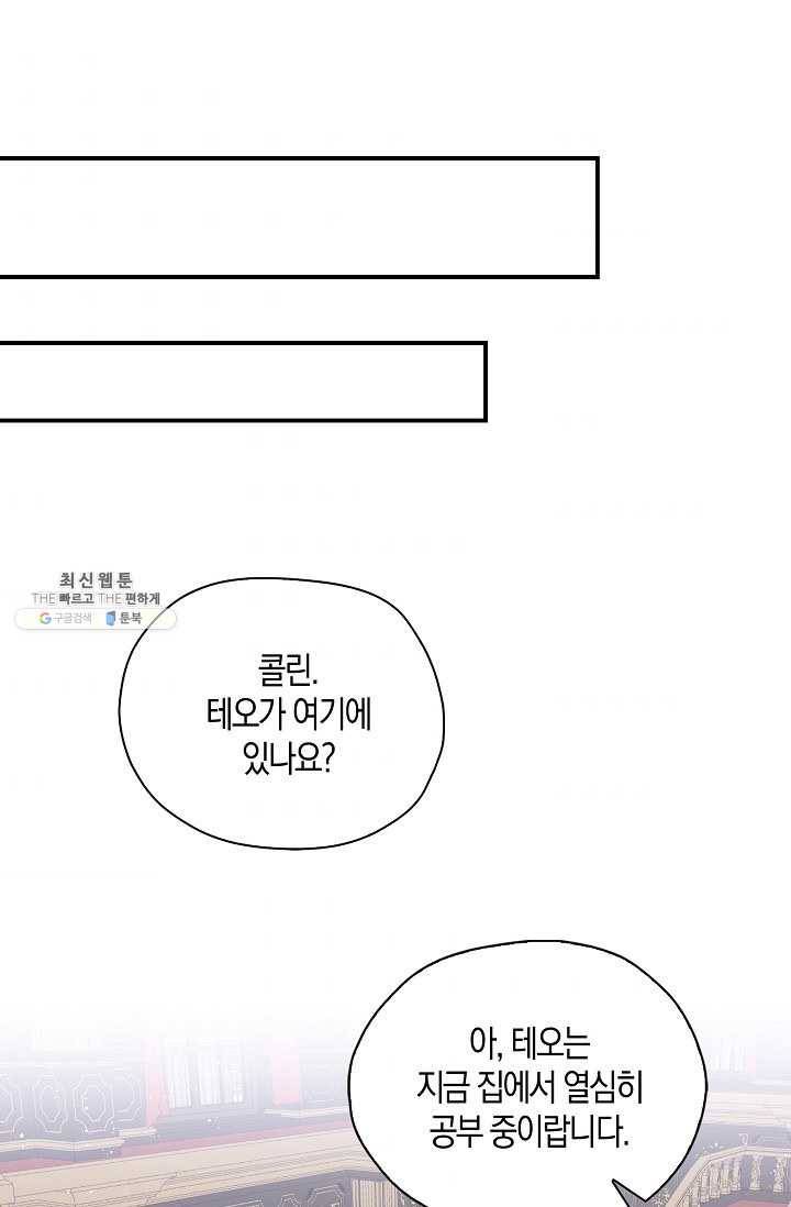 폭군오빠가 셋이래요 24화 46