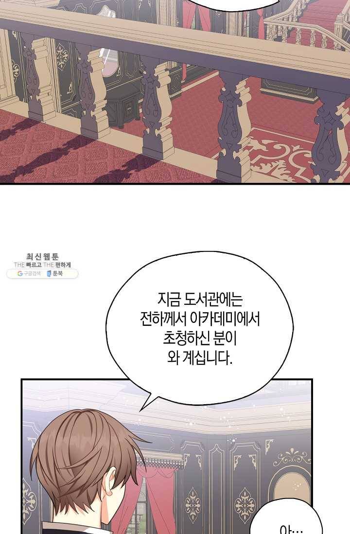폭군오빠가 셋이래요 24화 47