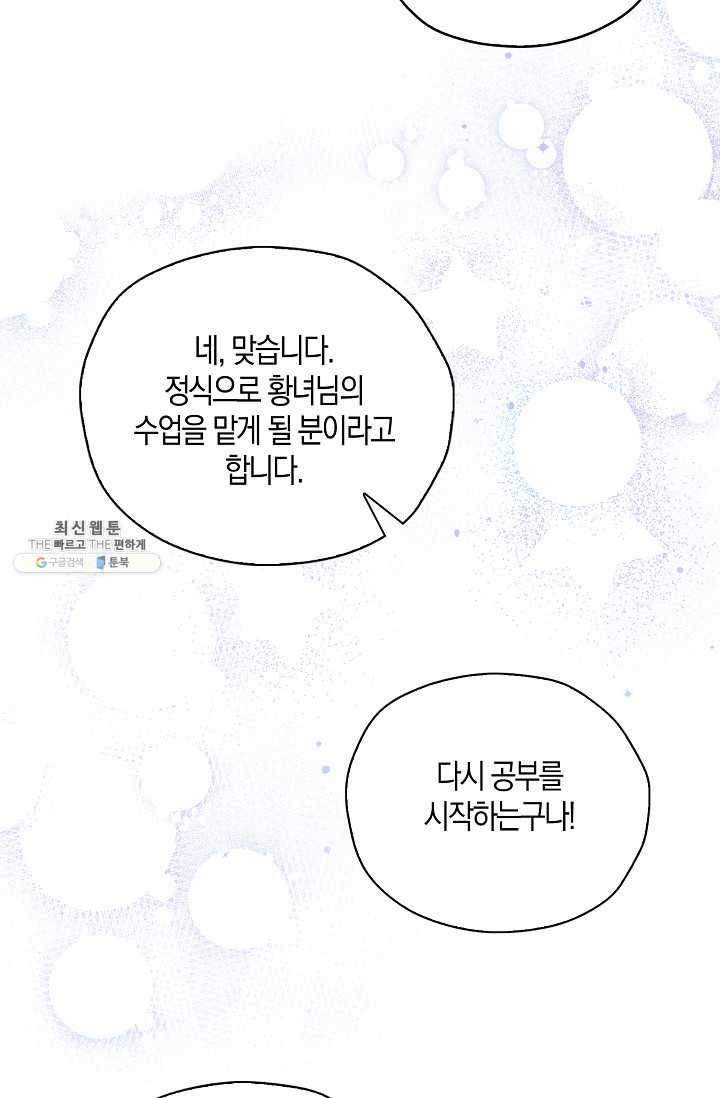 폭군오빠가 셋이래요 24화 50