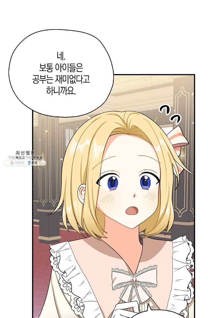 폭군오빠가 셋이래요 24화 52