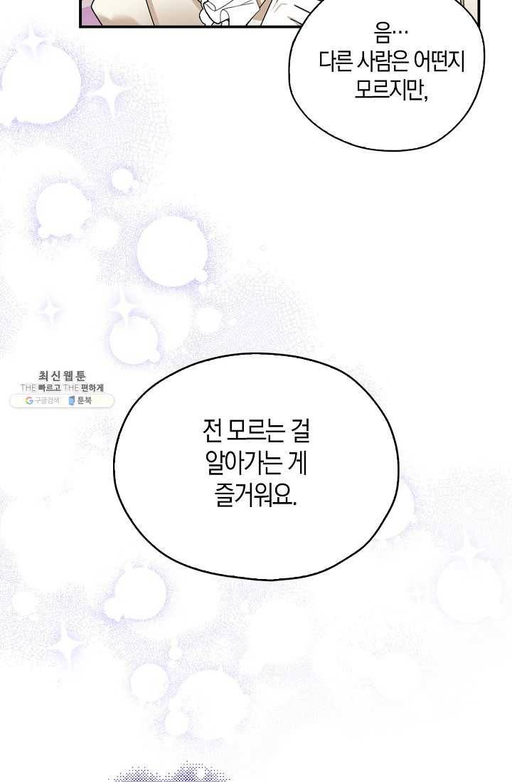 폭군오빠가 셋이래요 24화 53