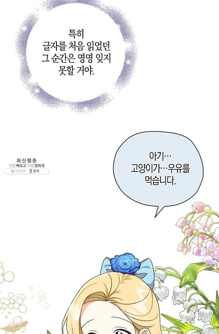 폭군오빠가 셋이래요 24화 54