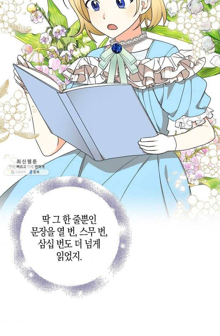 폭군오빠가 셋이래요 24화 55