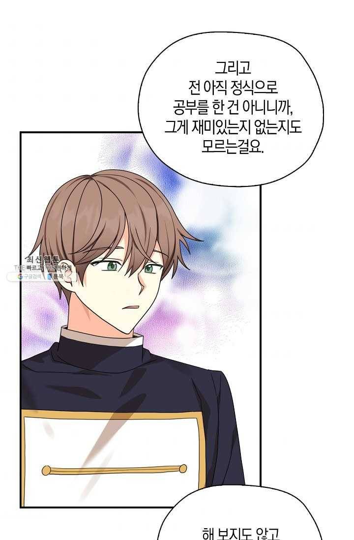 폭군오빠가 셋이래요 24화 56