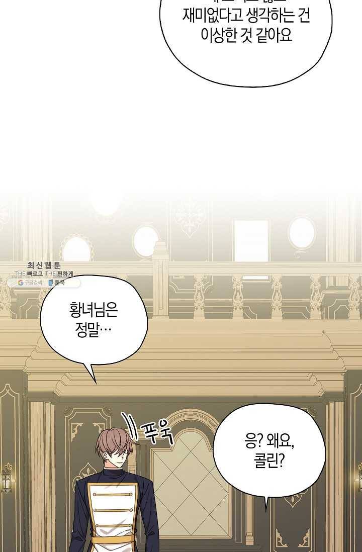 폭군오빠가 셋이래요 24화 57