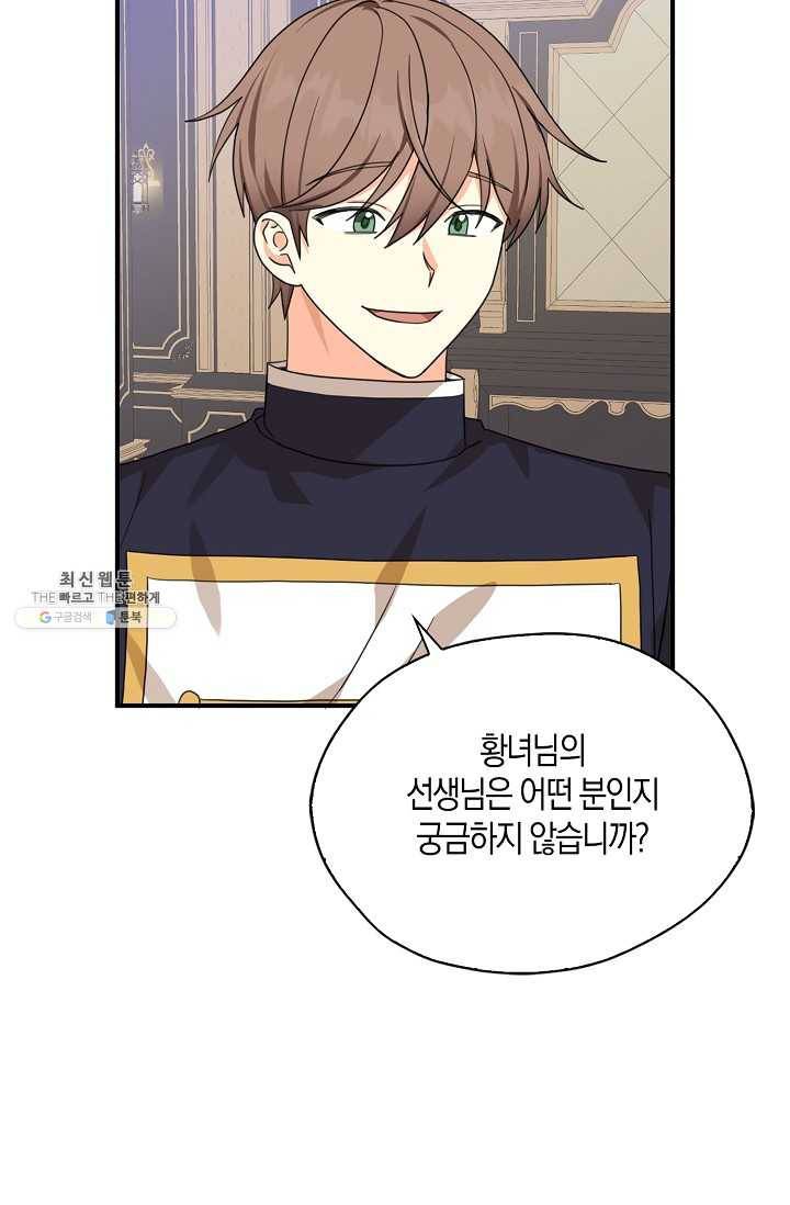 폭군오빠가 셋이래요 24화 59