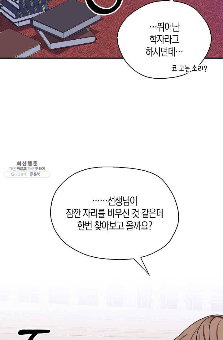 폭군오빠가 셋이래요 24화 61