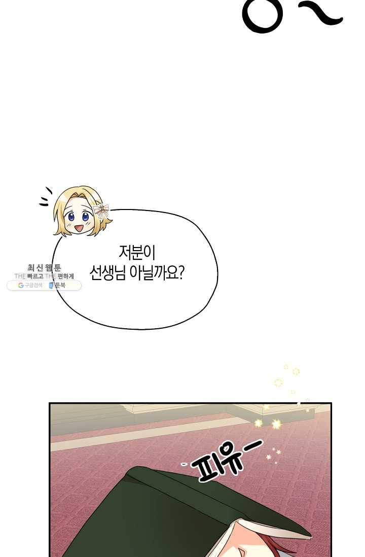폭군오빠가 셋이래요 24화 63