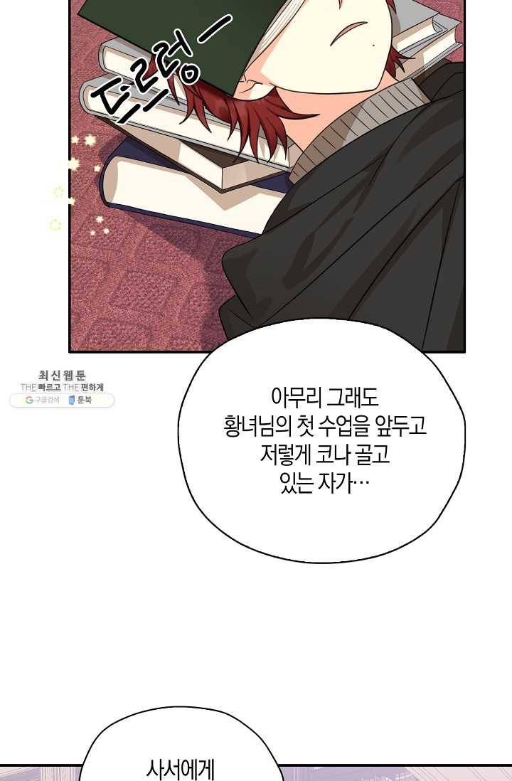 폭군오빠가 셋이래요 24화 64