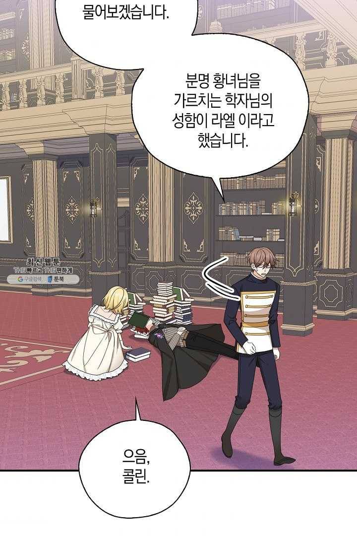 폭군오빠가 셋이래요 24화 65