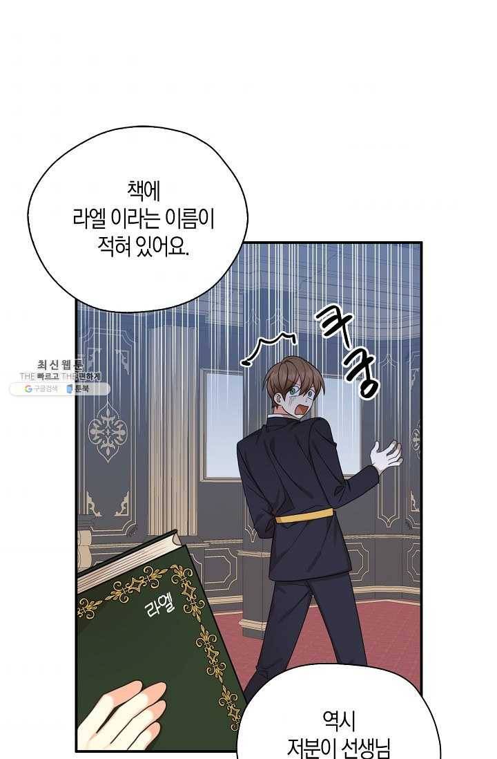 폭군오빠가 셋이래요 24화 66