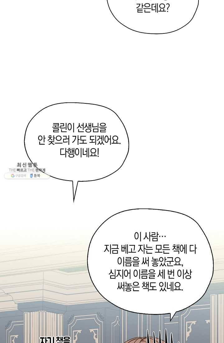 폭군오빠가 셋이래요 24화 67