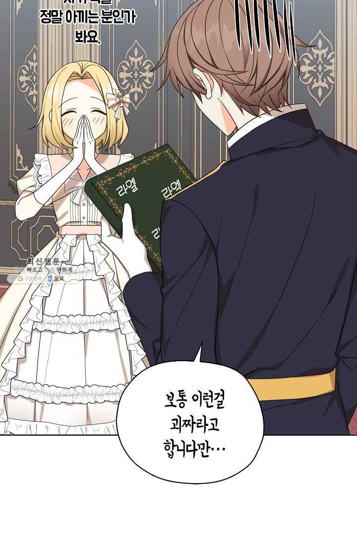 폭군오빠가 셋이래요 24화 68