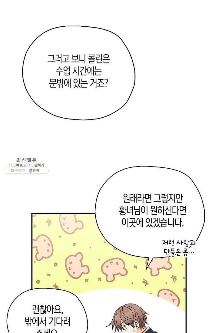 폭군오빠가 셋이래요 24화 69
