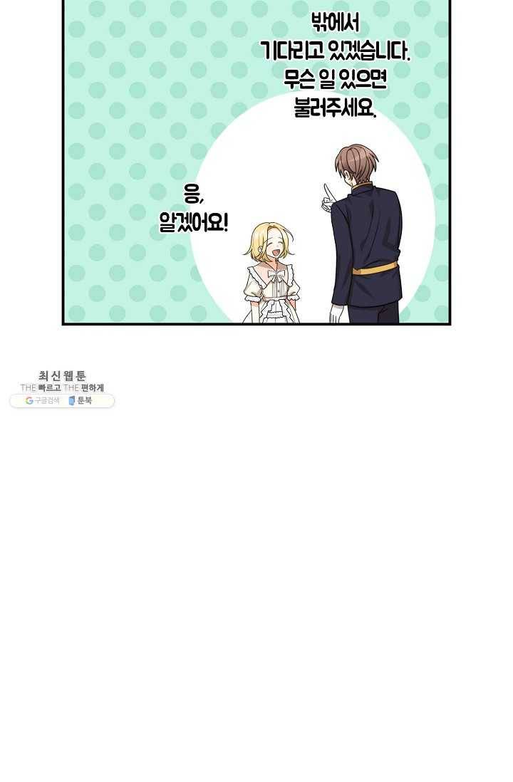 폭군오빠가 셋이래요 24화 72