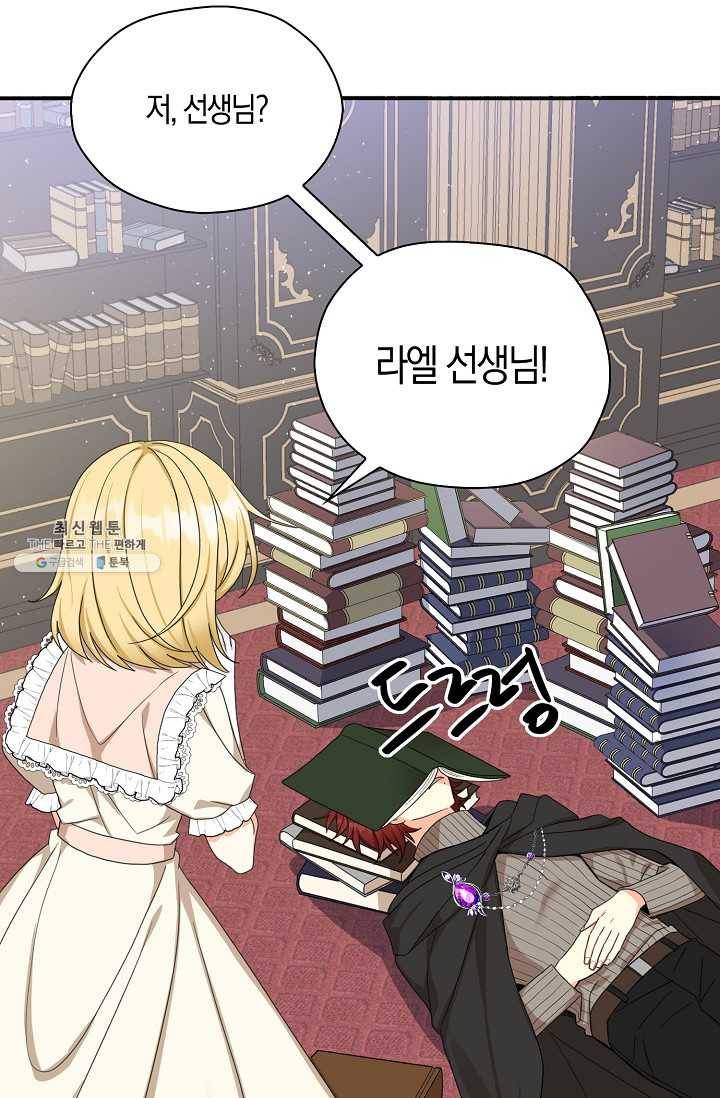폭군오빠가 셋이래요 24화 73
