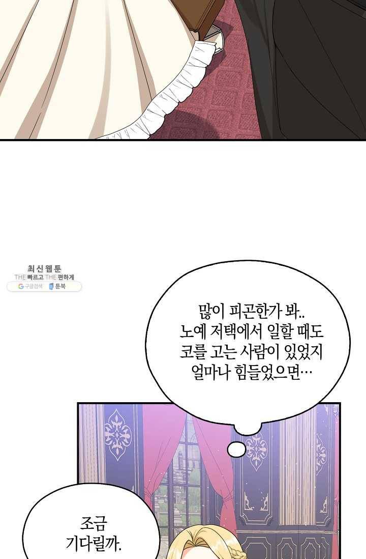 폭군오빠가 셋이래요 24화 74