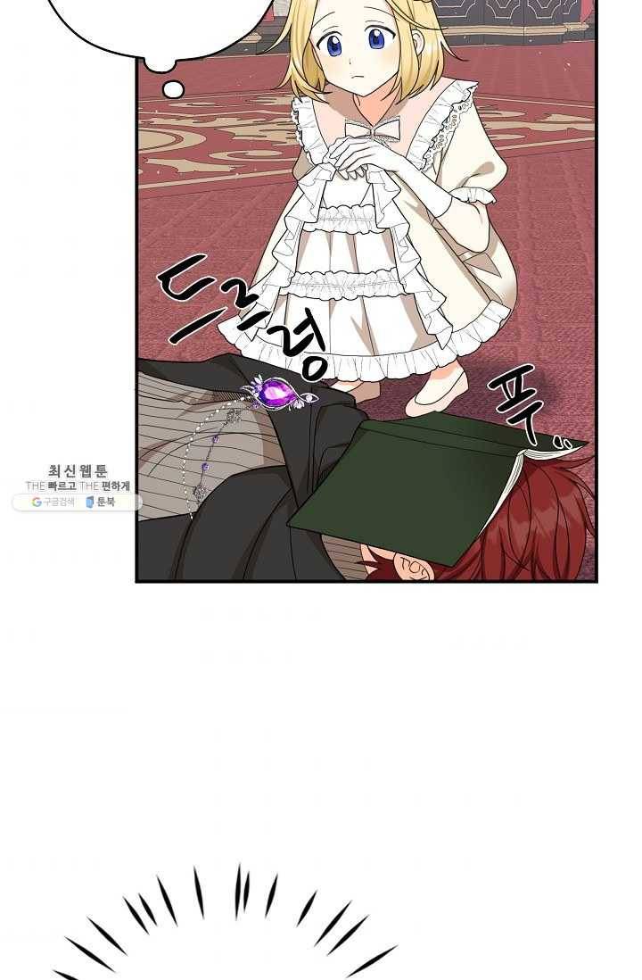 폭군오빠가 셋이래요 24화 75