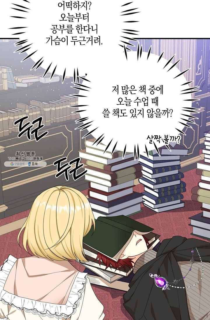 폭군오빠가 셋이래요 24화 76