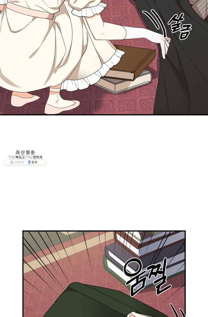 폭군오빠가 셋이래요 24화 77